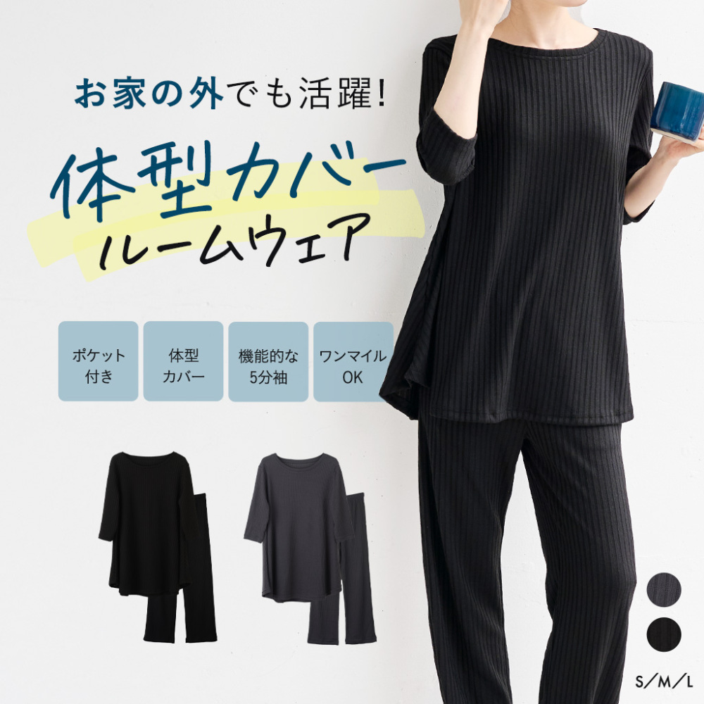 【本日800円OFF！】ルームウェア ワンマイルウェア パジャマ  部屋着 上下セット 5分袖【体型カバールームウェア】