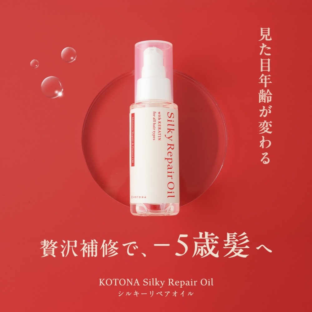 【本日700円OFF！】ヘアオイル ケラチン 洗い流さない トリートメント ダメージケア うねり 乾燥 保湿 ヘアケア スタイリング シルキーリペアオイル<br>【KOTONA◆Silky Repair Oil】