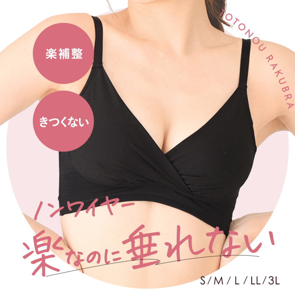 【本日800円OFF！】ブラ ノンワイヤー ブラジャー カップ付き  らくちん 楽 ラク パット付 カップ入りインナー 締め付けない ナイトブラ <br>【楽々ととのえブラ】