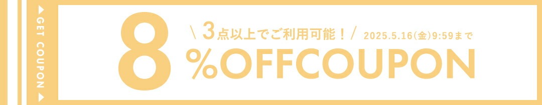 店内全品に使えるGW限定クーポン発行！10％OFF COUPON