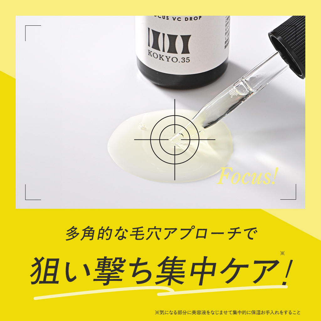 多角的な毛穴アプローチで狙い撃ち集中ケア！