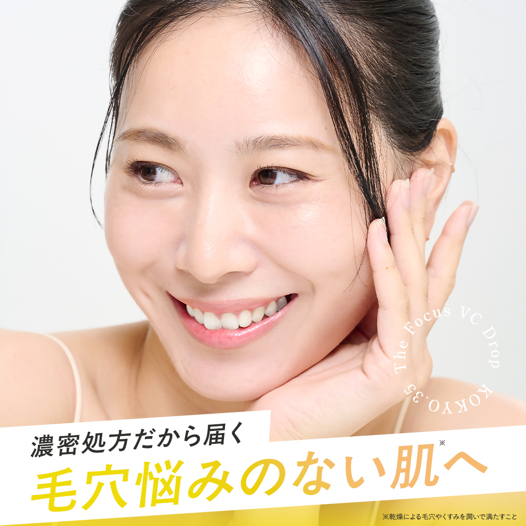 濃密処方だから届く、毛穴悩みのない肌へ