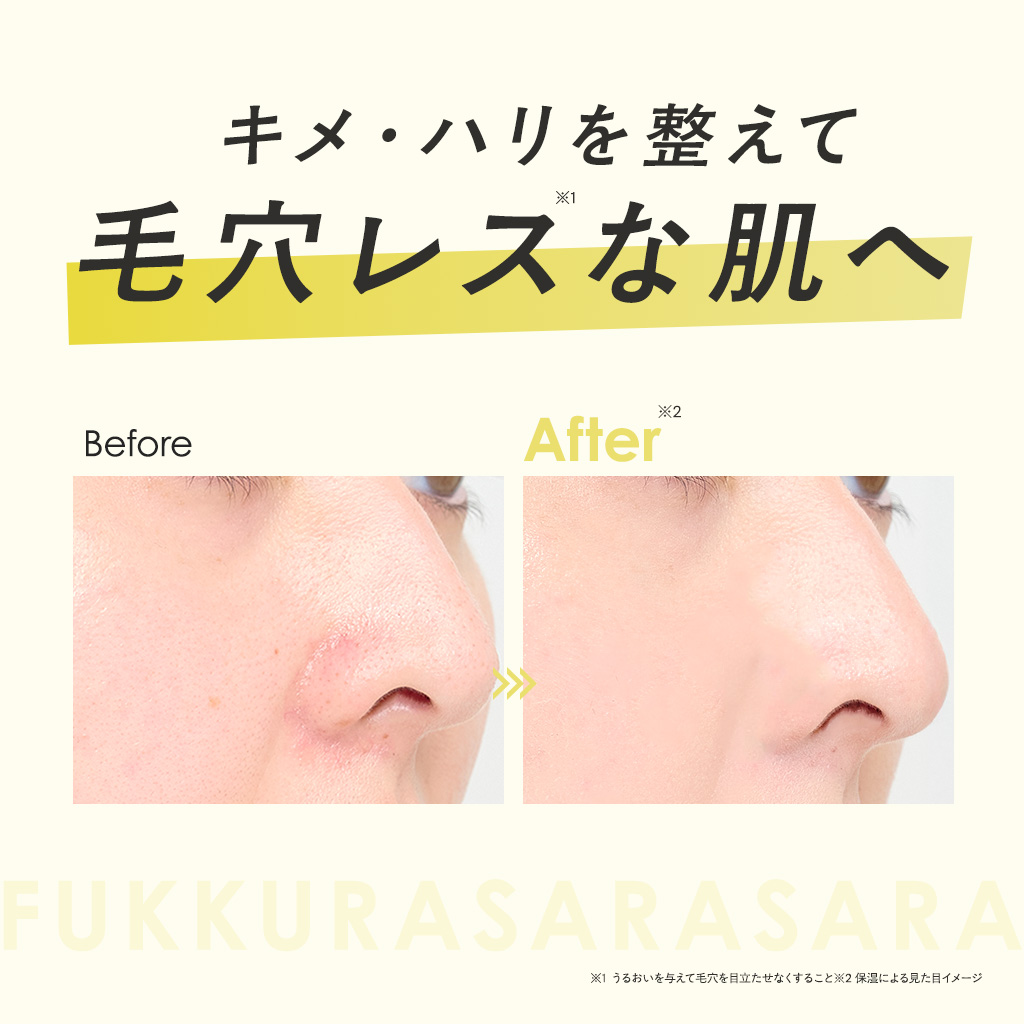 キメ・ハリを整えて毛穴レスな肌へ