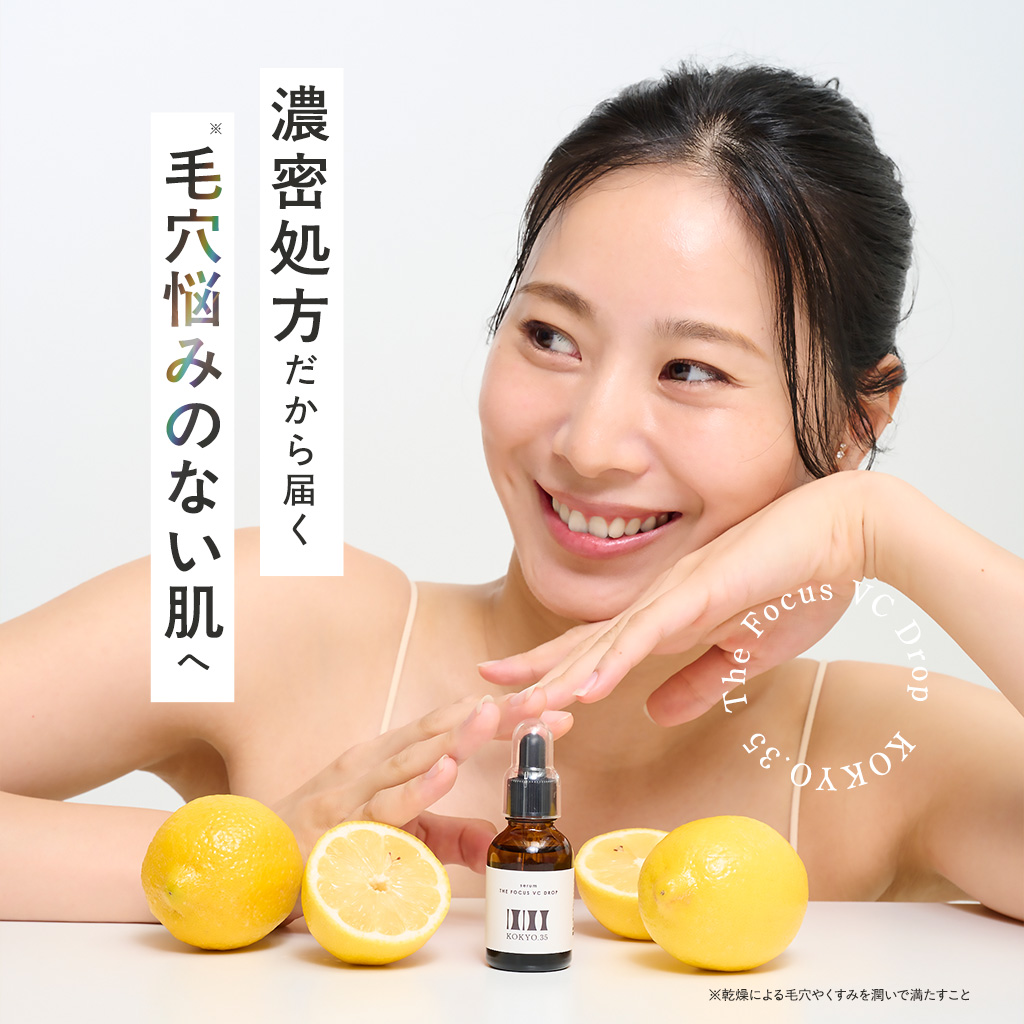 濃密処方だから届く、毛穴悩みのない肌へ