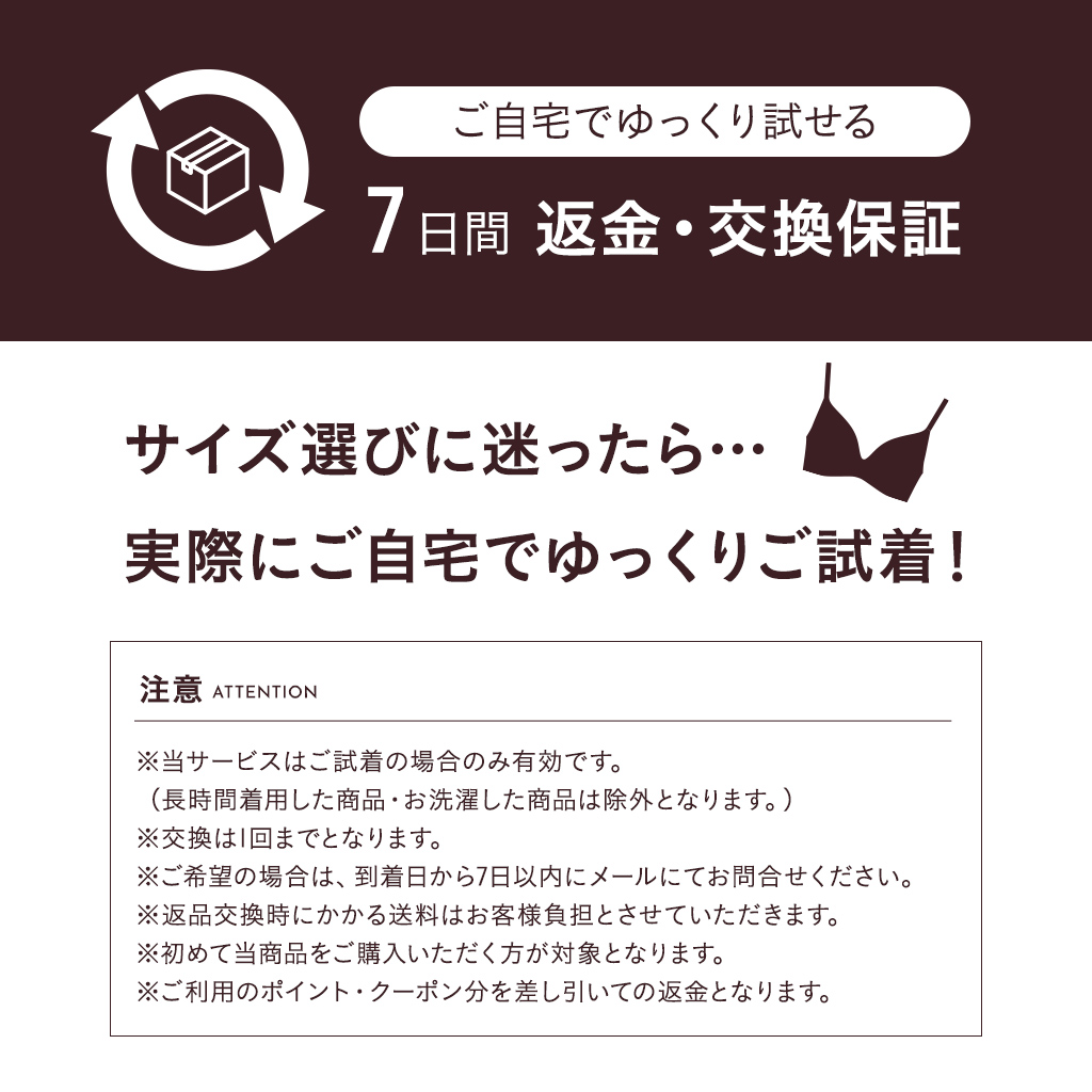 7日間返品・交換保証