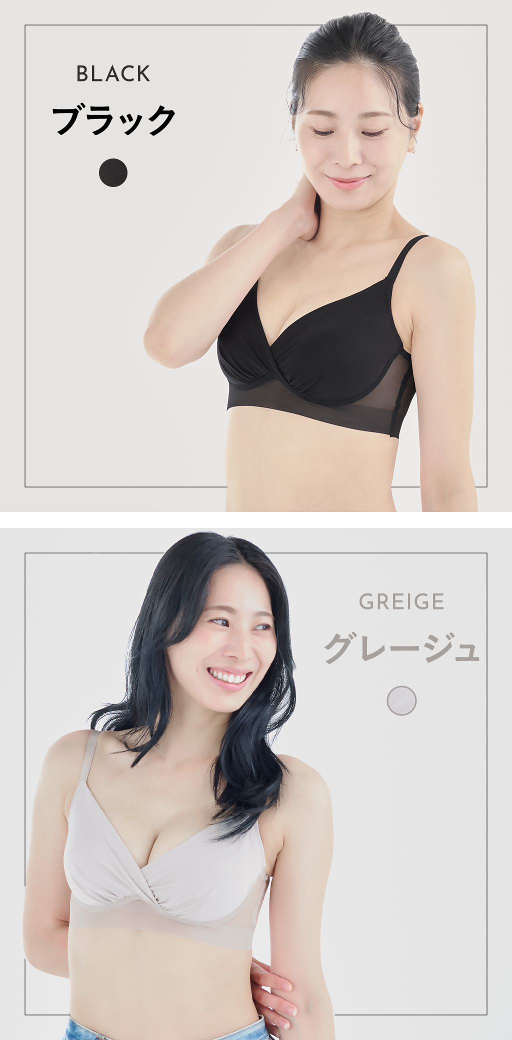 カラー、ブラック・グレージュ