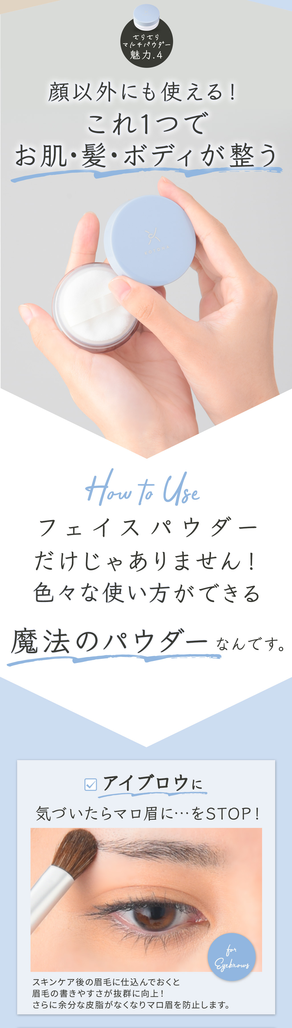 眉メイク、アイメイク、ニオイ対策、ボディケアに使える