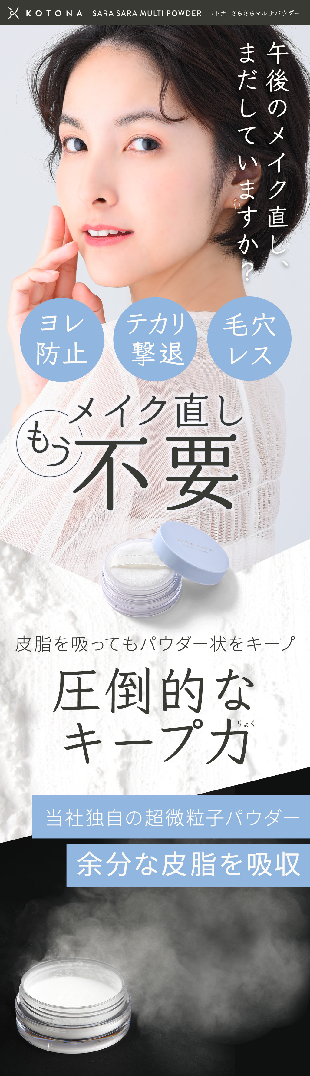 メイク直し不要！毛穴レスな極上肌がつづくフェイスパウダー