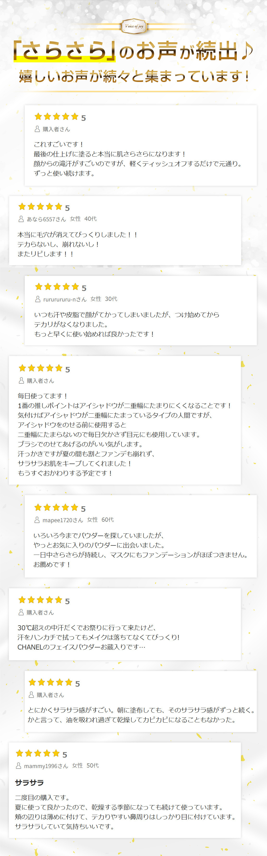 「さらさら」のお声が続出♪