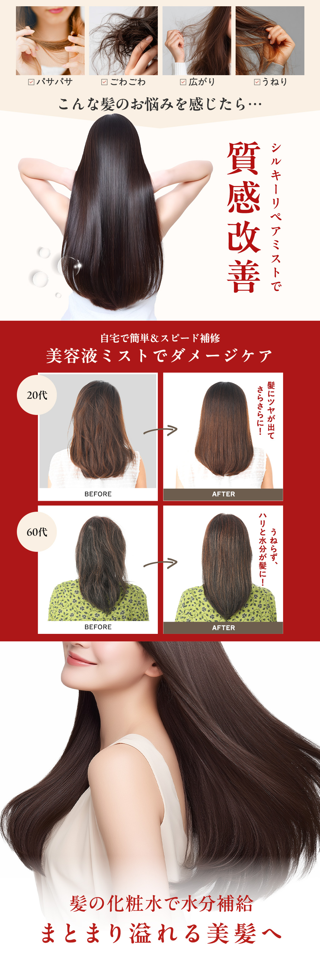 シルキーリペアミストで質感改善