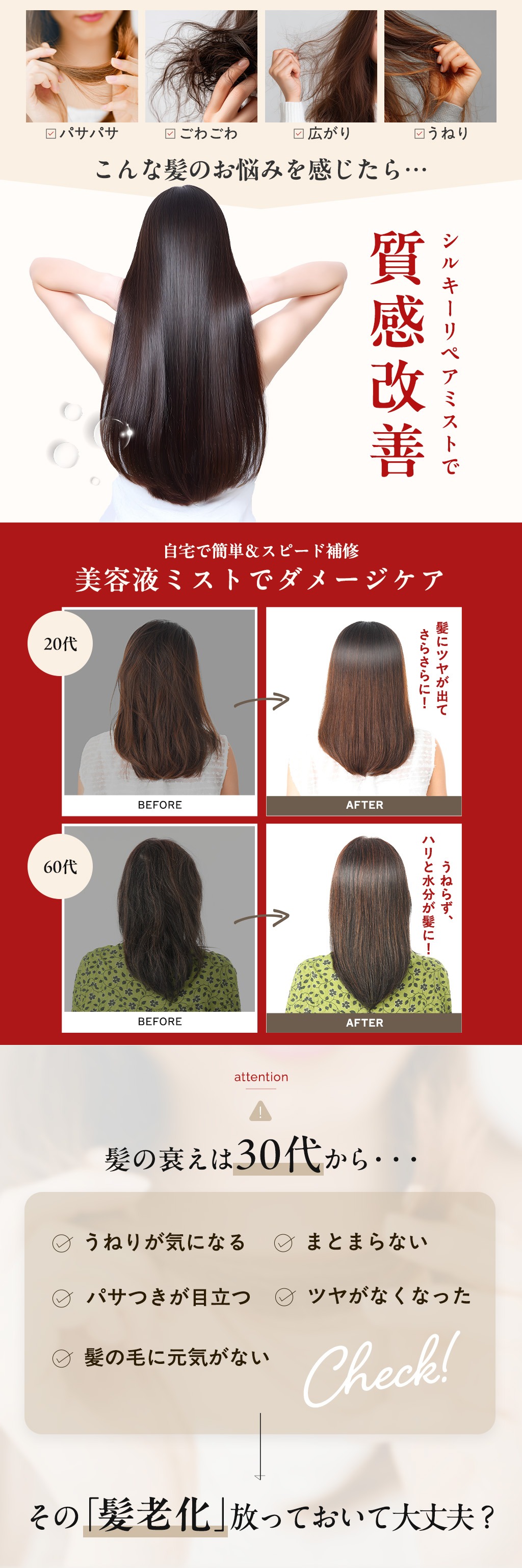 シルキーリペアミストで質感改善