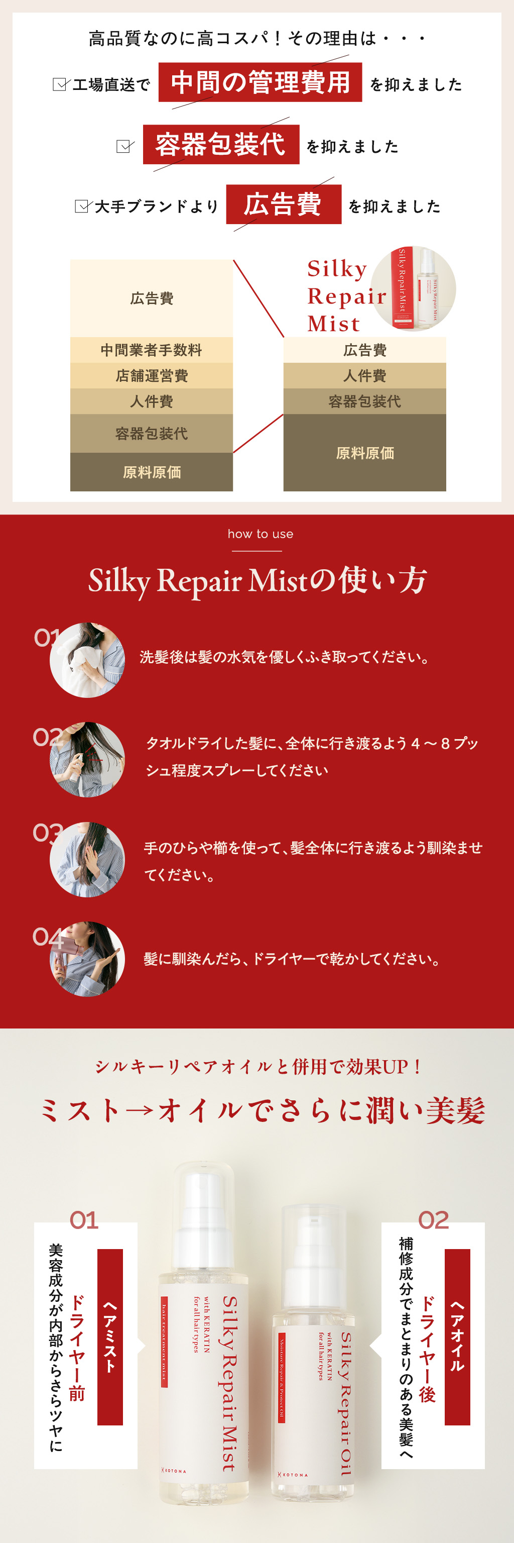 高コスパの理由、ミストの使い方、オイルと併用でさらに潤い美髪