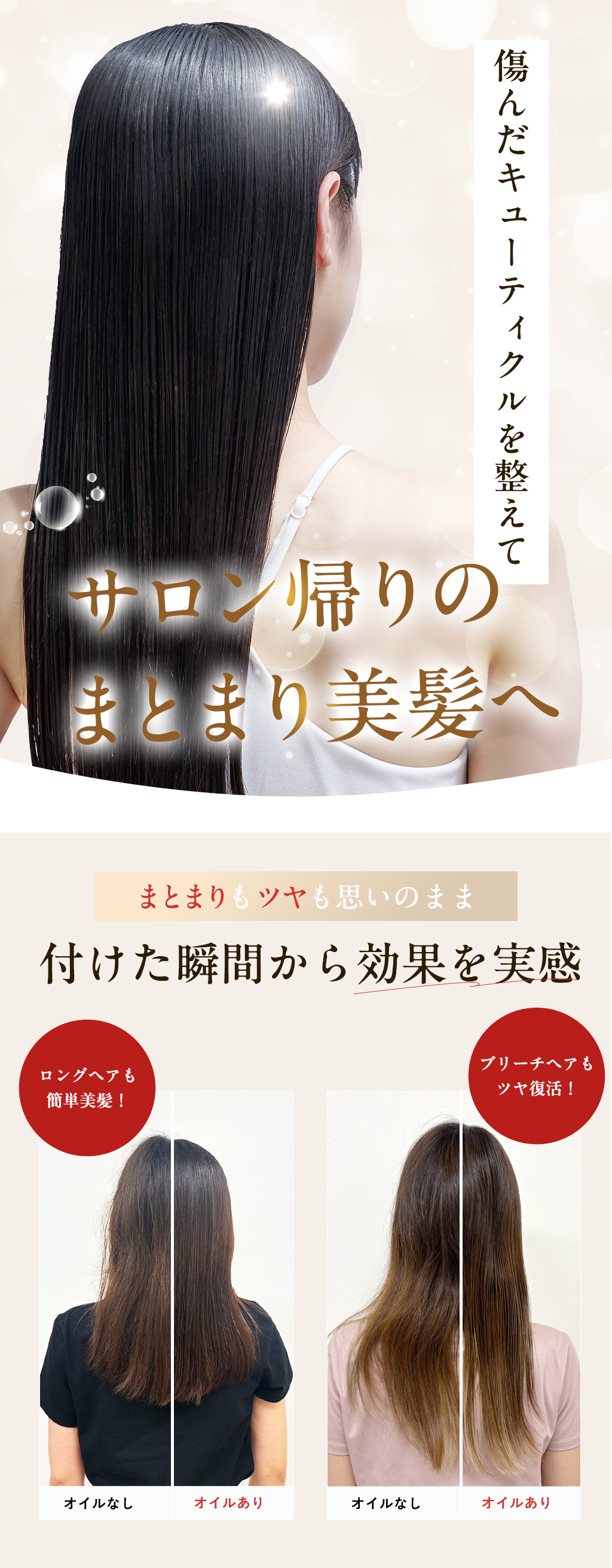 サロン帰りの美髪へ