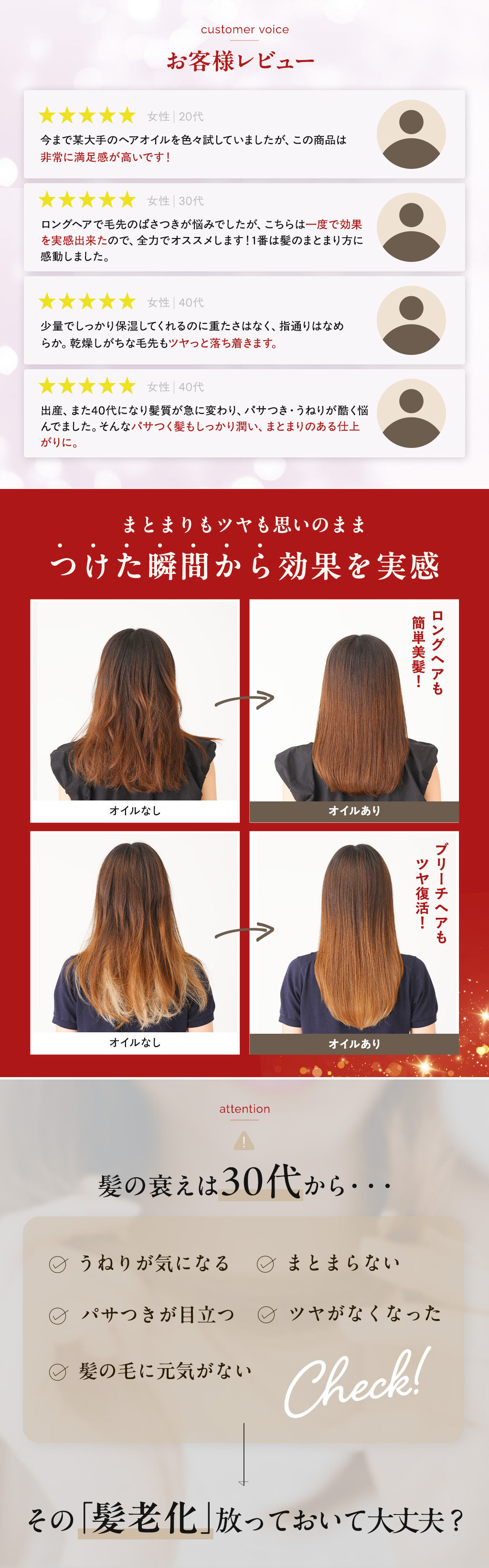 つけた瞬間方効果を実感