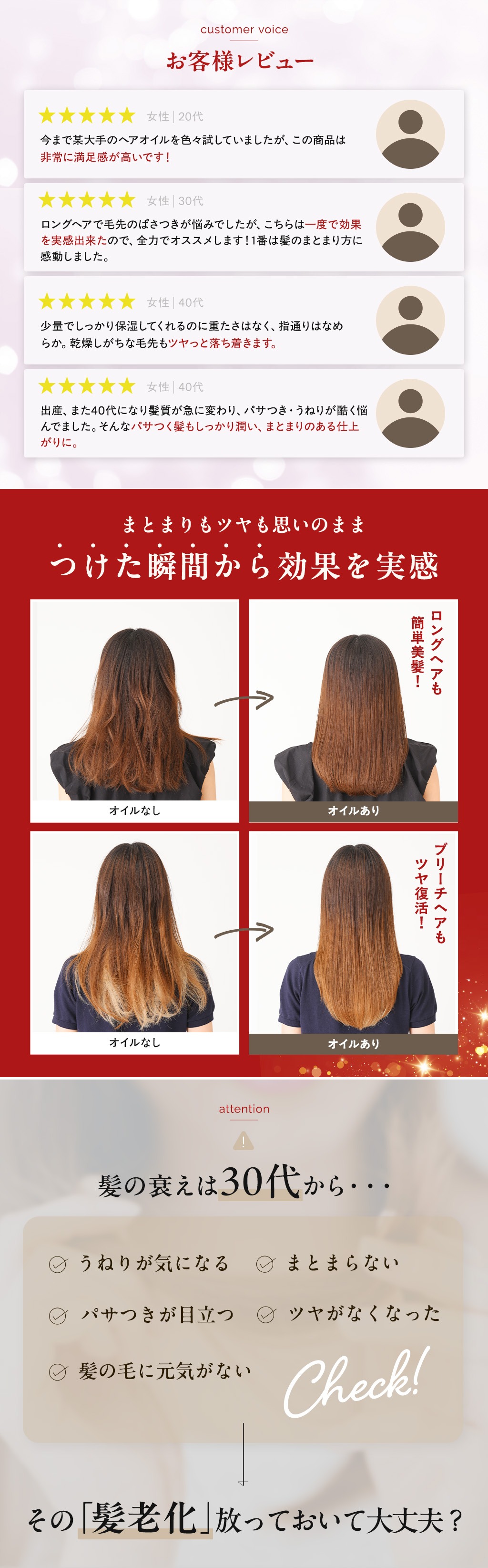 つけた瞬間方効果を実感