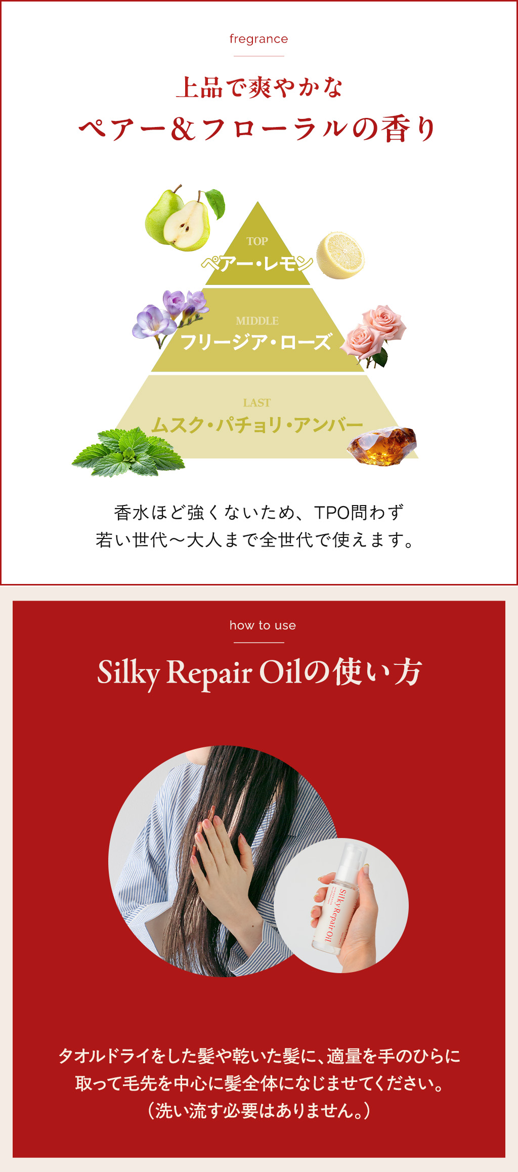 上品で爽やかなペアー＆フローラルの香り