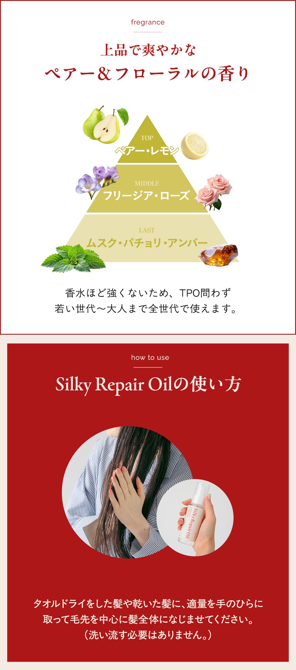 上品で爽やかなペアー＆フローラルの香り