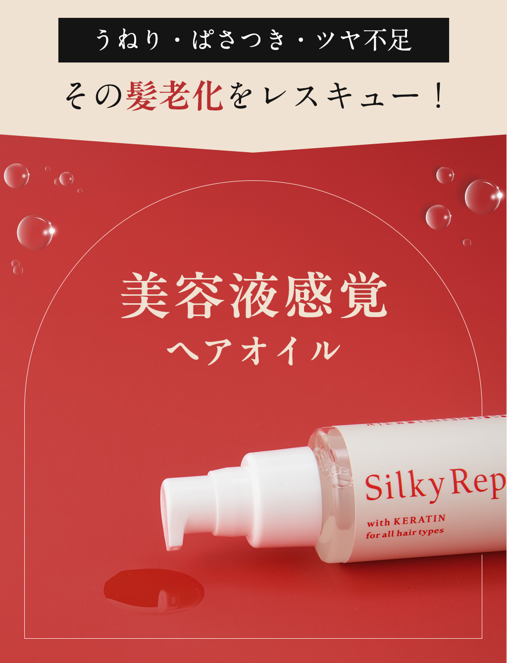 芯まで届く深層リペア体験