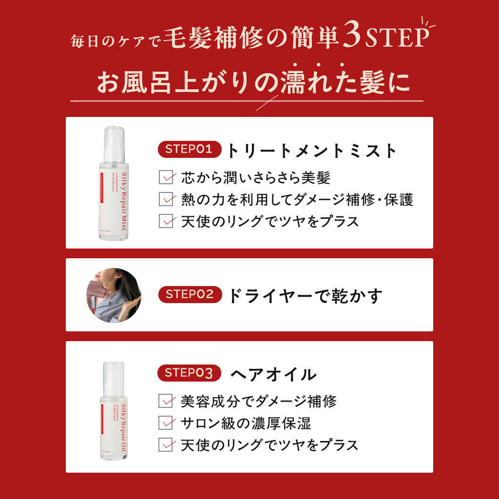 毛髪補修の簡単3step