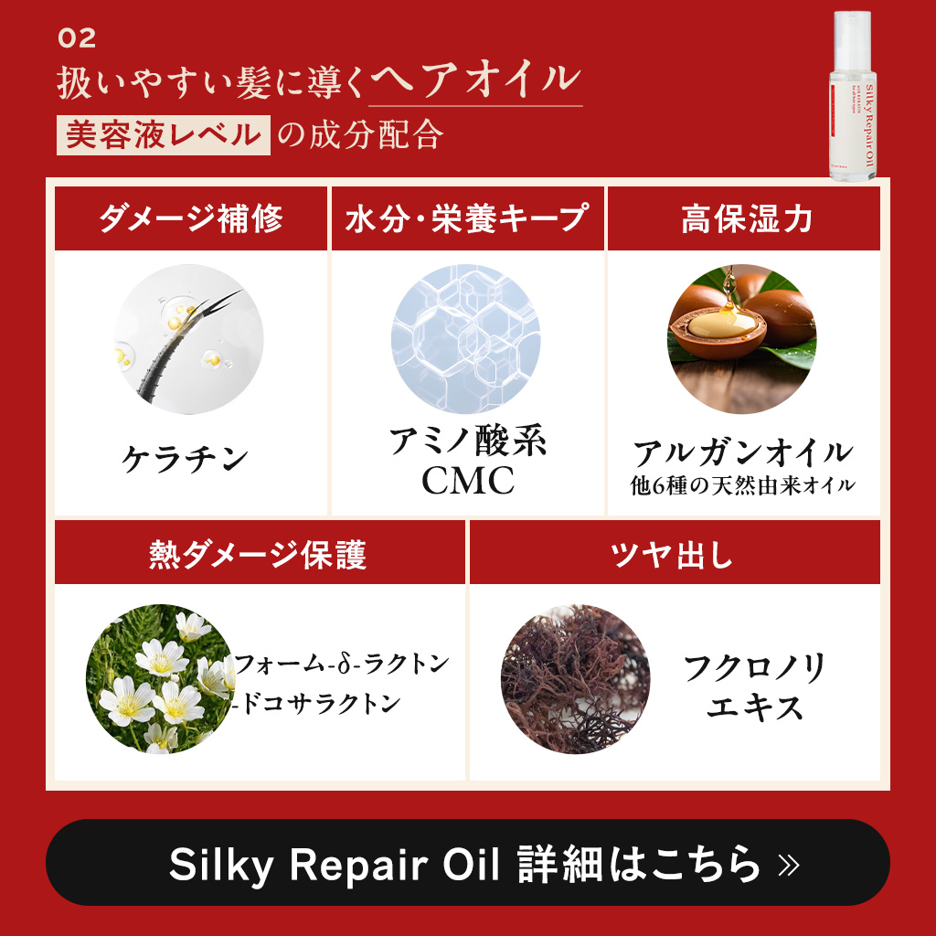 オイル詳細はこちら