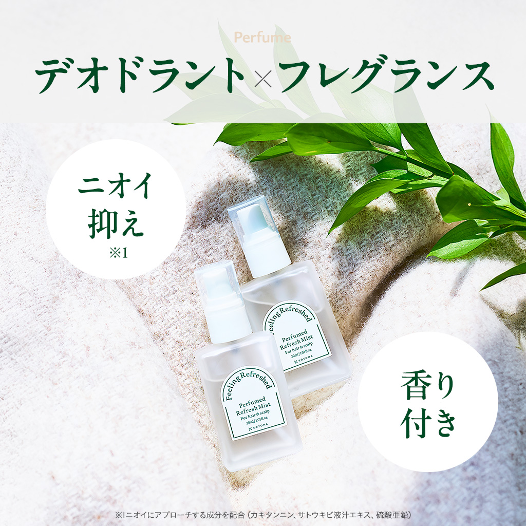 デオドラント×フレグランス