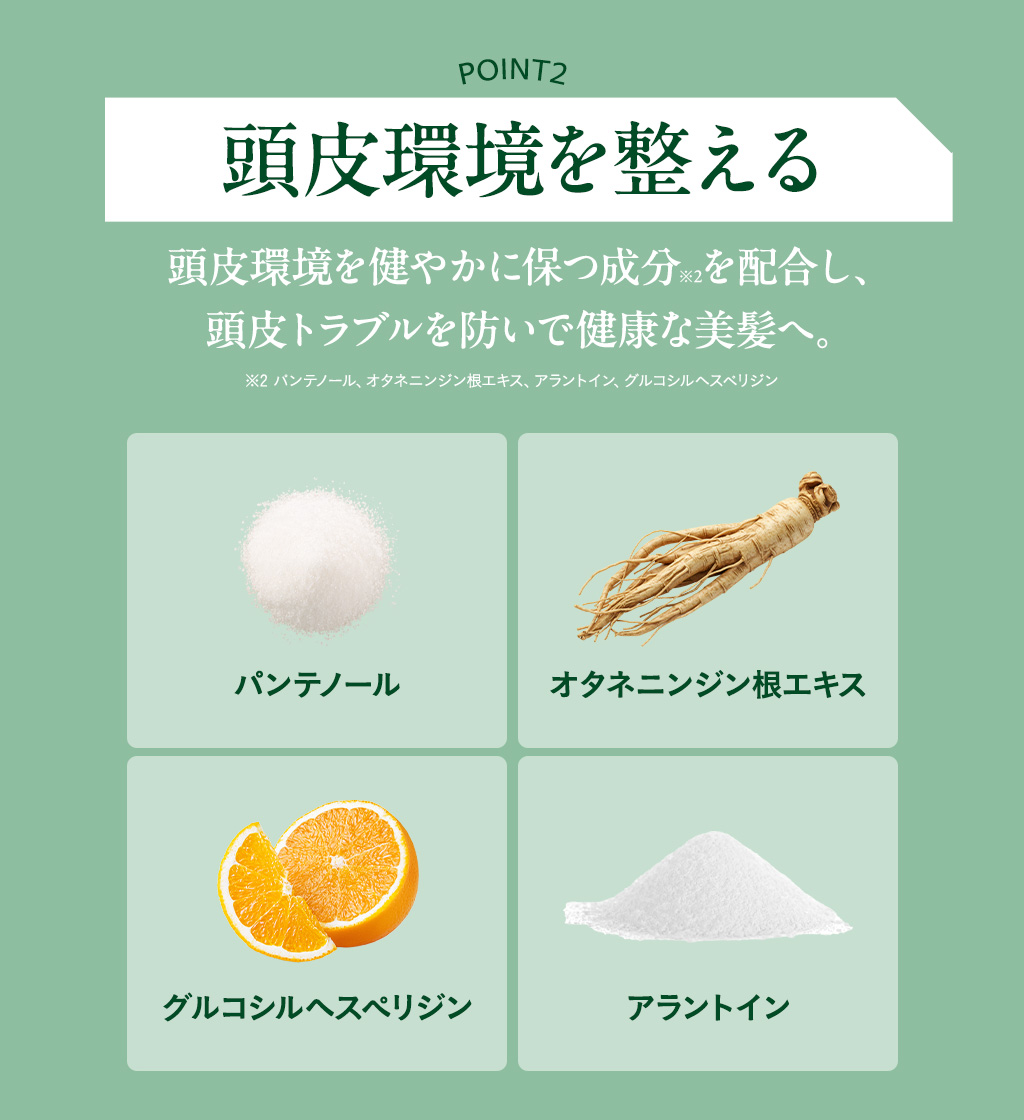 頭皮環境を整える