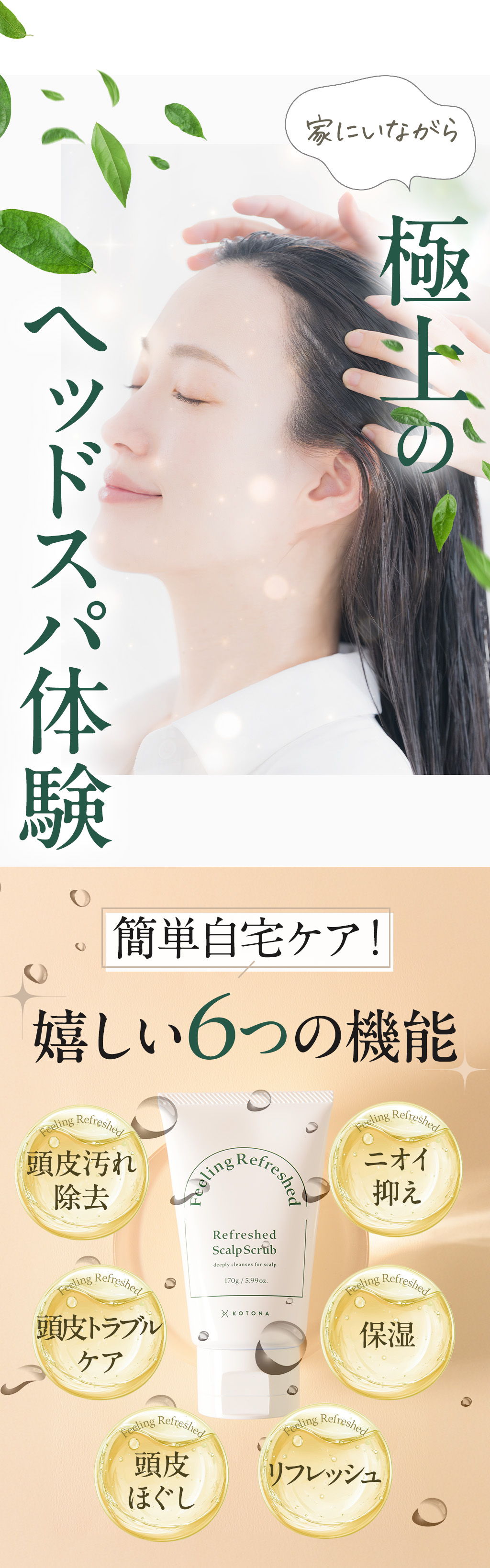 家にいながら極上ヘッドスパ体験
