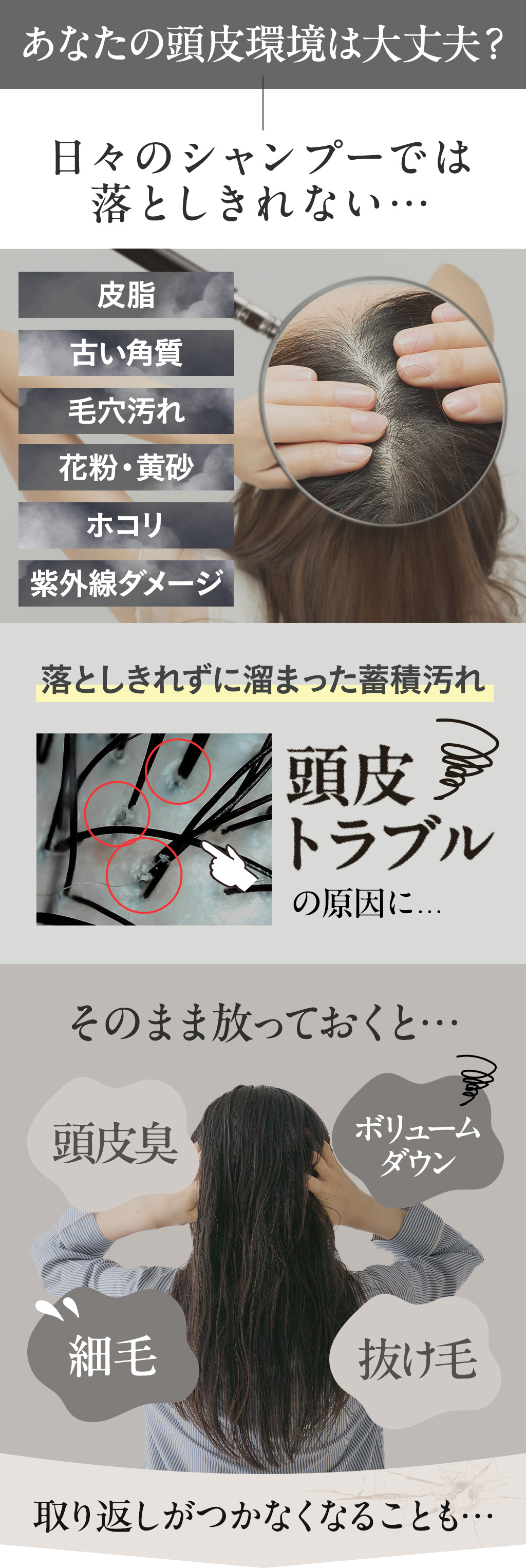 あなたの頭皮環境は大丈夫？