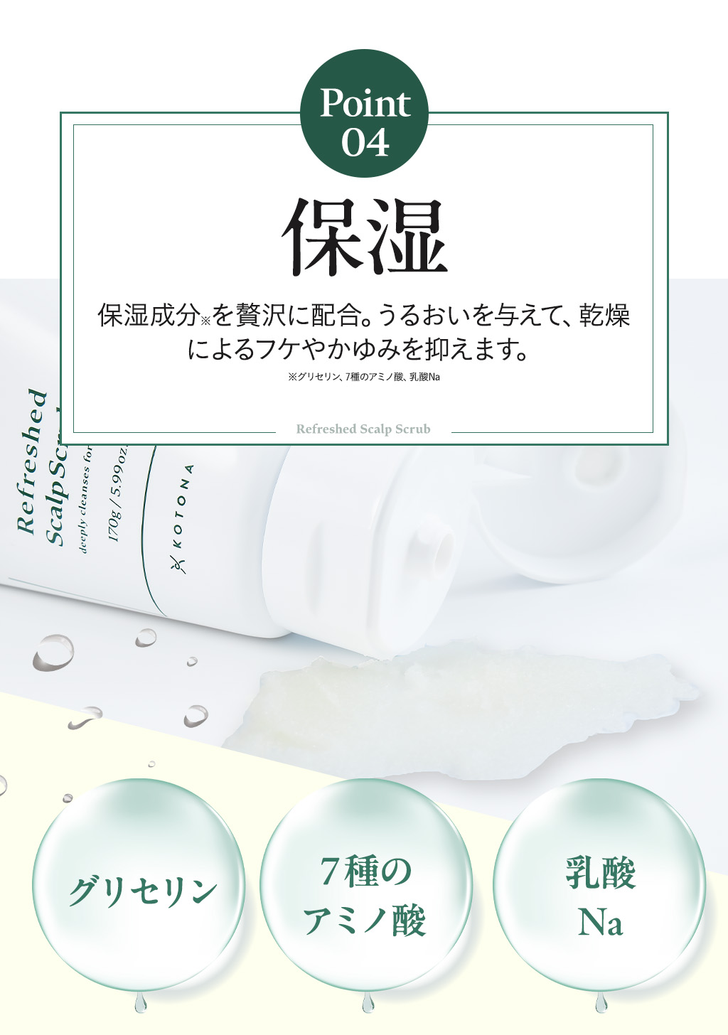保湿