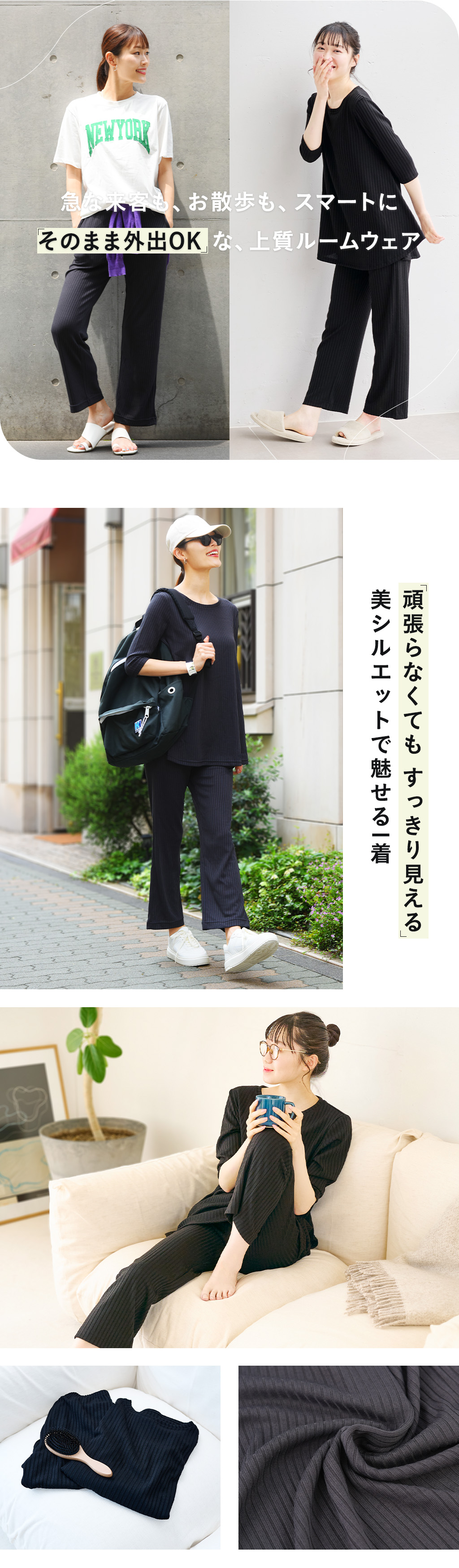 そのまま外出OKな上質ルームウェア