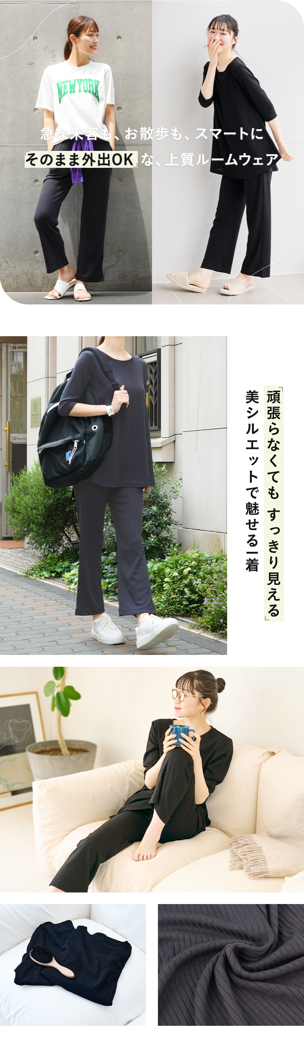 そのまま外出OKな上質ルームウェア