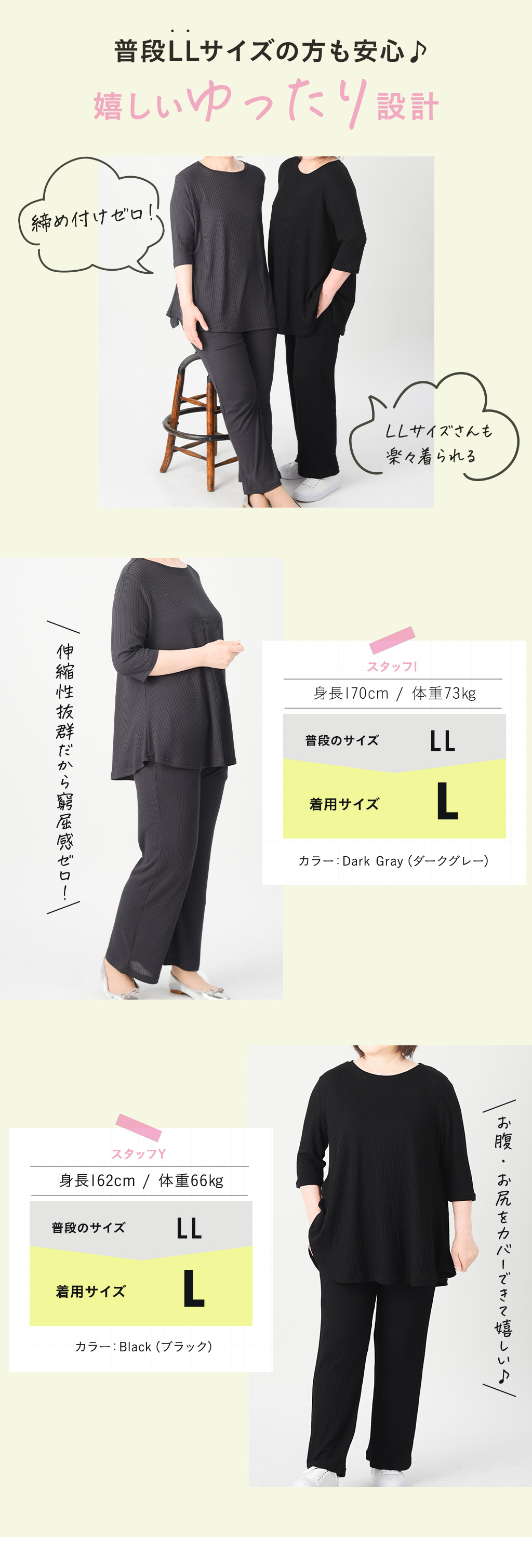 普段LLサイズの方も楽々着られる