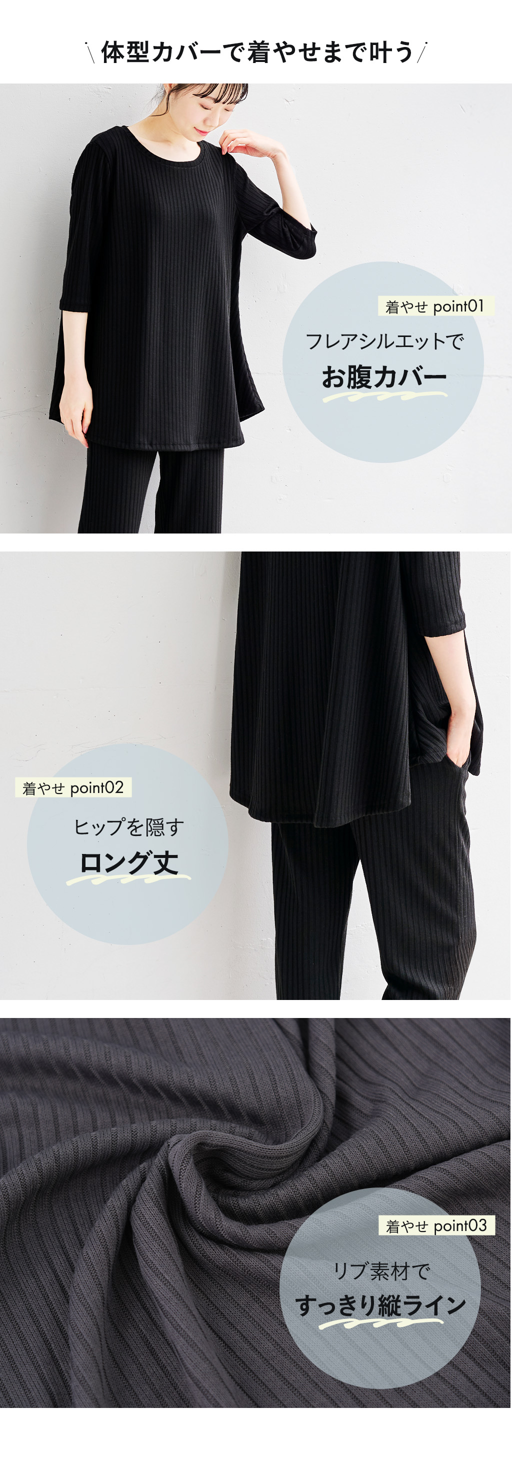 体型カバーで着痩せまで叶う