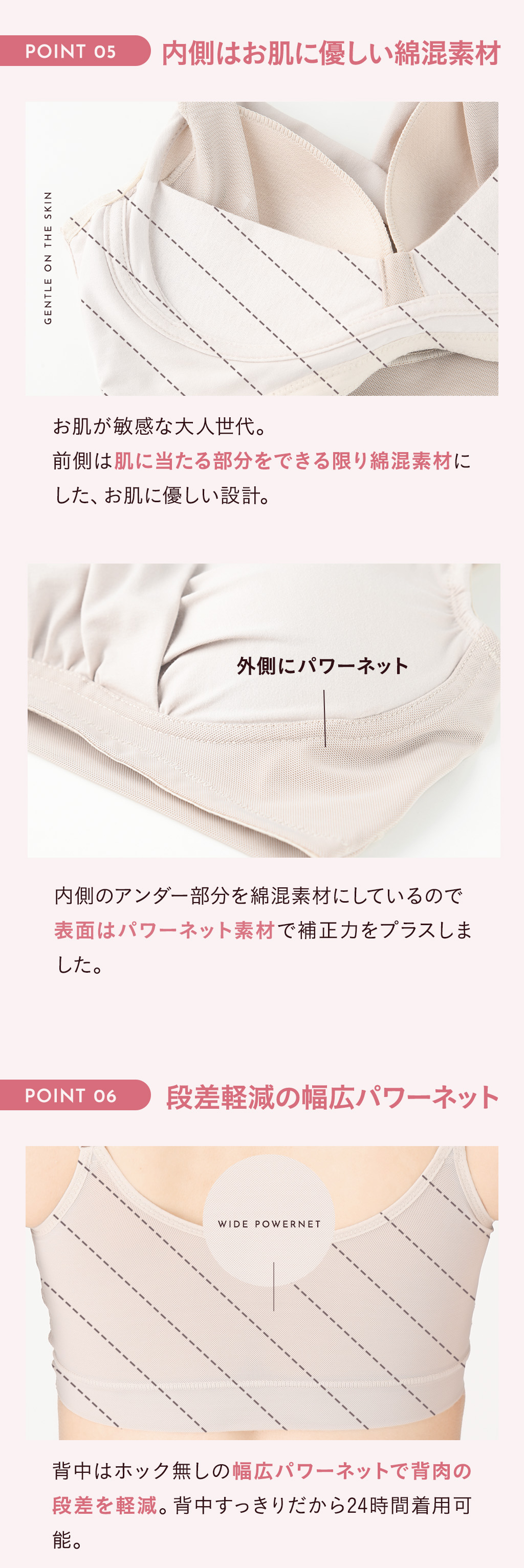 内側はお肌に優しい綿混素材・段差軽減の幅広パワーネット