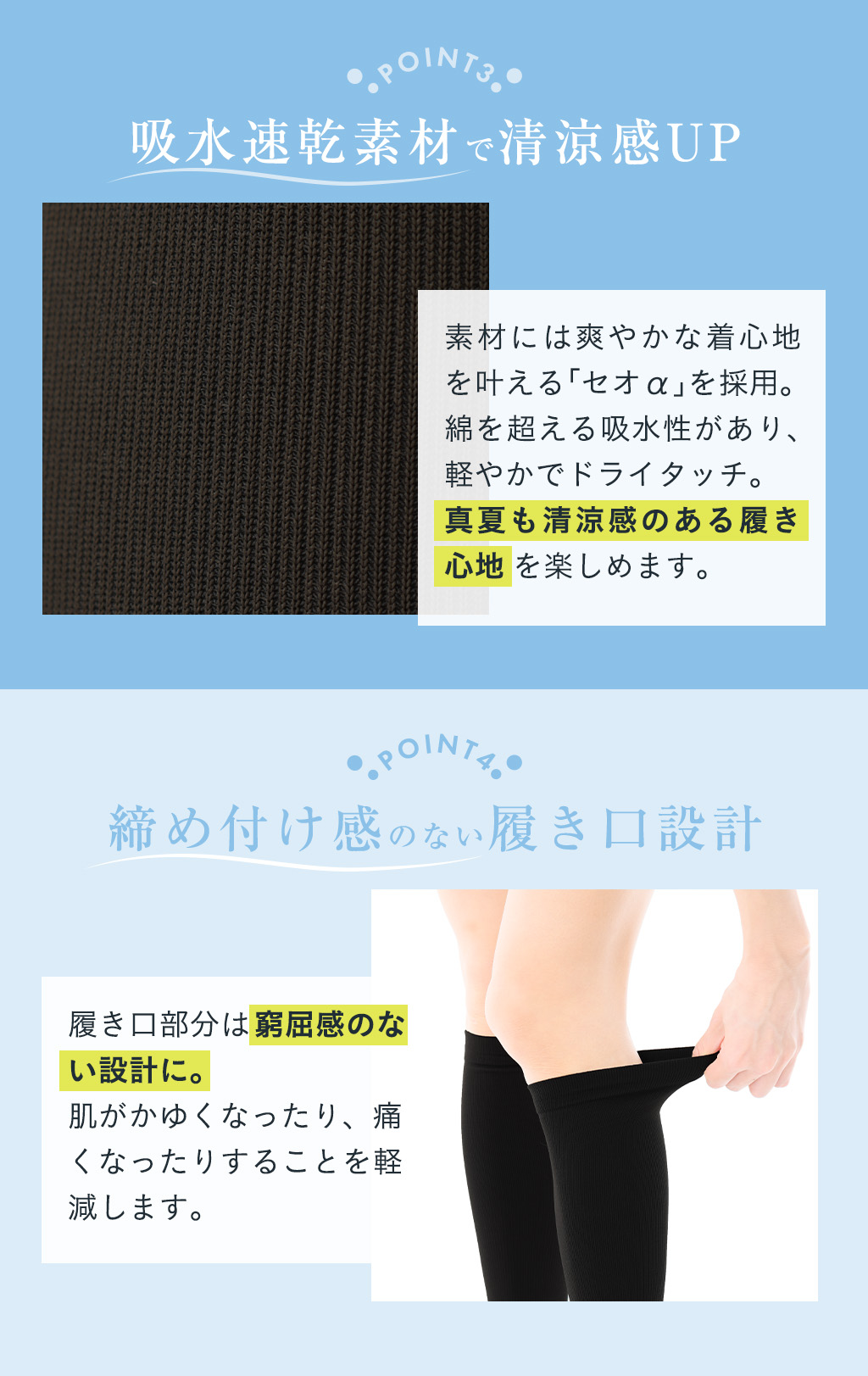 吸水速乾素材で清涼感UP、締め付け感のない履き口設計